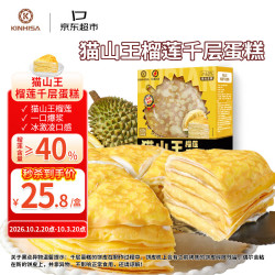 KINHISA 动物奶油 榴莲千层蛋糕  猫山王榴莲千层蛋糕 6英寸 420g
