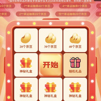 京东奥莱抽奖1-40京豆,两号实测1豆,40豆
