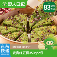 野人日记 麦青红豆糕350g*2袋 共20只 轻食儿童营养代早餐控卡糯米年糕点心