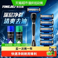 英吉利 男士剃须刀手动小青龙刮胡刀手动刮胡子非电动多刀头套装