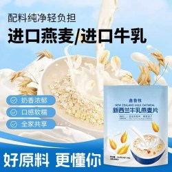 新西兰牛乳燕麦片代餐粉奶香浓郁口感软糯