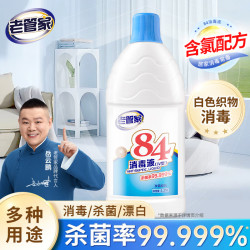 老管家 84消毒液 1.25L