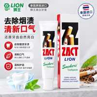 狮王 ZACT狮王清新口气去黄去口臭去烟渍男士适用牙膏160g/支 泰国版