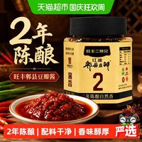 宅家食光：二师兄 2年陈酿旺丰郫县豆瓣酱200g红油豆瓣正宗川菜火锅干锅调味酱料