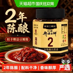 二师兄 2年陈酿旺丰郫县豆瓣酱200g红油豆瓣正宗川菜火锅干锅调味酱料