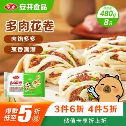 安井 多肉花卷 480g（8只）