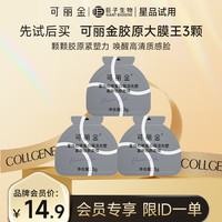 可丽金 赋能系列 抗皱紧致淡纹 涂抹睡眠面膜  3杯