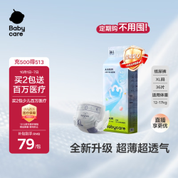 babycare Air Pro 极薄透气 婴儿尿裤 XL36