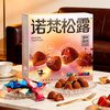 诺梵 松露巧克力黑松露形巧克力礼盒装送女友休闲零食（代可可脂）