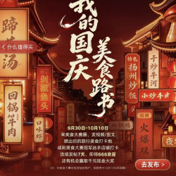 京东「美食大赛圈」，发帖得666京豆