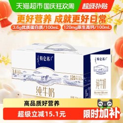 特仑苏 3.6g蛋白质 纯牛奶 250ml*12盒