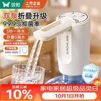 双枪 电动桶装水抽水器 折叠上水器 自动抽水泵