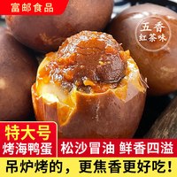 移动端：富邮烤鸭蛋礼盒咸鸭蛋海鸭蛋特产流油整箱装烤盐蛋熟食新鲜好吃
