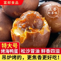 富邮烤鸭蛋礼盒咸鸭蛋海鸭蛋特产流油整箱装烤盐蛋熟食新鲜好吃