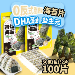哟米哟咪 岩烧海苔片 100片