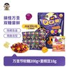 旺旺 旺仔QQ糖万圣节限定版200g软糖儿童零食小包装多口味送礼物