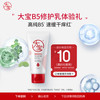 大宝 B5保湿舒缓修护乳30ml（体验装）