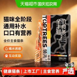 领先 主食猫条桶14g*90条(10种口味)成罐头猫粮湿粮零食营养补水