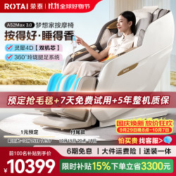 荣泰 按摩椅A52MAX3.0摩登米