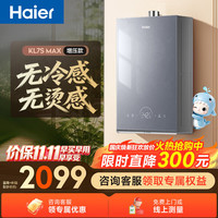 海尔 JSQ31-16KL7SMAXFU1 水伺服恒温 16L 燃气热水器