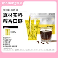 移动端：魔胴 轻萃美式冷热冲饮速溶醇香运动黑咖啡粉
