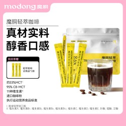 魔胴 轻萃美式冷热冲饮速溶醇香运动黑咖啡粉