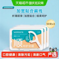 88VIP：屈臣氏 薄荷味圆线护理牙线棒盒装 50支