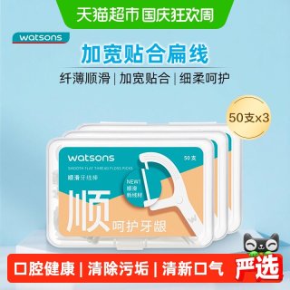 88VIP：屈臣氏 薄荷味圆线护理牙线棒盒装 50支