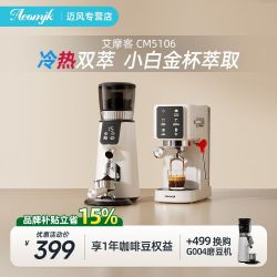 艾摩客 咖啡机CM5106家用意式小型冷热双萃浓缩美式拿铁奶泡