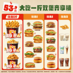 汉堡王 大吃一斤双堡齐享桶