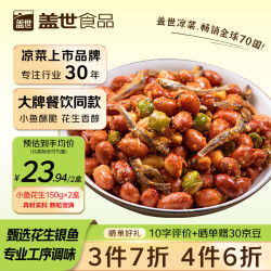 盖世 香酥小鱼花生150g*2盒 银鱼干烧烤下酒零食下饭菜 露营踏青零食