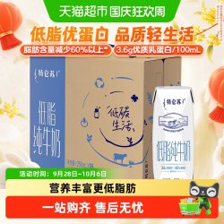 蒙牛 特仑苏低脂纯牛奶250ml*16包*2提