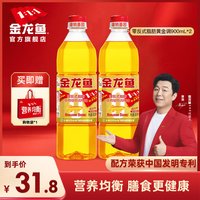 移动端：金龙鱼 食用油900ml*2小瓶宿舍专用植物油非转黄金比例炒菜调和油
