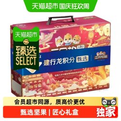 三只松鼠 猫超臻选中秋节坚果零食礼盒三只松鼠鼎紫送礼中秋2128g