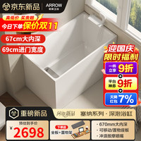 箭牌 浴缸家用小户型过肩深泡缸亚克力一体方形薄边日式独立式浴池 1米