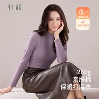 88VIP：轩靓 高领长袖T恤女秋冬棉四季打底衫内搭保暖可外穿