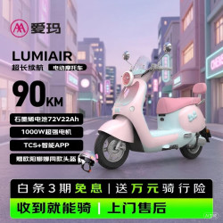 爱玛 电动摩托车  Lumi  Air爱玛2026新款电动车京东自营电瓶车长续航aima电动车官方旗舰店樱花奶泡粉