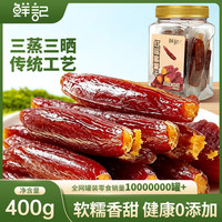 宅家食光：鲜记 红瑶蜜薯干原味番薯条 即食休闲零食蜜饯果干  红瑶蜜薯干400g