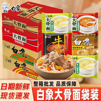 白象 方便面大骨面整箱袋装经典香辣红烧牛肉面夜宵冲泡即食宿舍 原味8+红烧8+椒香8