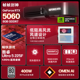 惠普 暗影精灵11 Ultra5-225F RTX5060 冰魄白 16GB+512GB 台式电脑主机