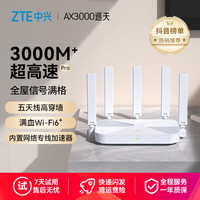 红魔 中兴巡天AX3000Wi-Fi6路由器全屋家用网桥双频宽带无线千兆路由器