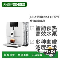 宅家食光：Jura ENA4 研磨一体 全自动咖啡机
