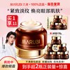 丸美 淡化细纹 眼霜