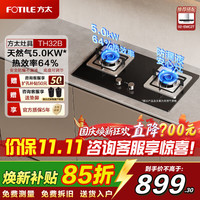 方太 JZT-TH32B 燃气灶 天然气