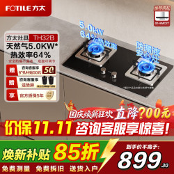 方太 JZT-TH32B 燃气灶 天然气