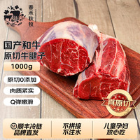 春禾秋牧 国产和牛原切牛腱子 牛肉生鲜 炖煮卤味低脂健身 国产原切和牛腱子4斤