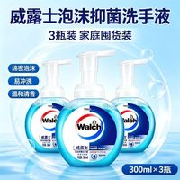 百亿补贴:威露士 泡沫洗手液300ml*3瓶按压出泡 家庭清洁抑菌洗手液