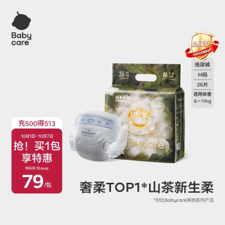 babycare 山茶轻柔系列 纸尿裤 M26片
