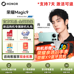 荣耀 Magic9   手机 16GB+512GB 全网通