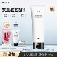 凡茜 氨基酸洗面奶女柔和泡沫洁面膏男深层清洁温和保湿控油敏感肌